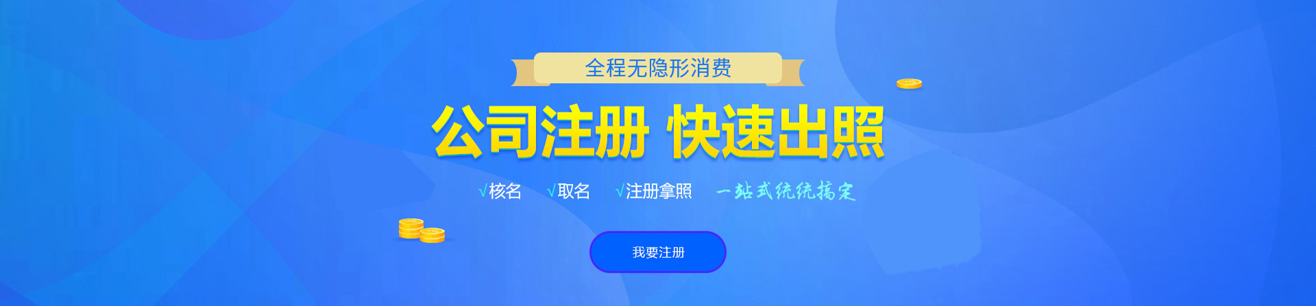 屏南注册公司网
